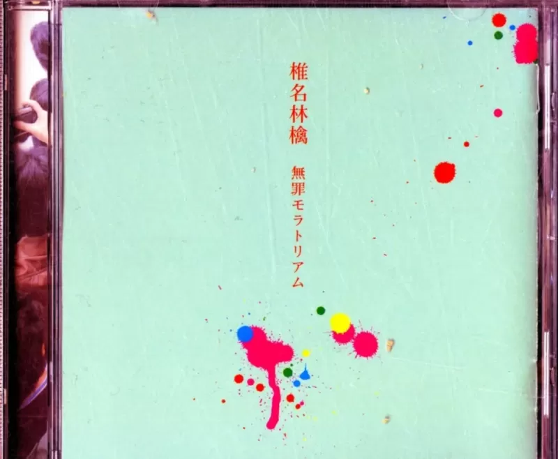 Muzai Moratorium — Ringo Shiina