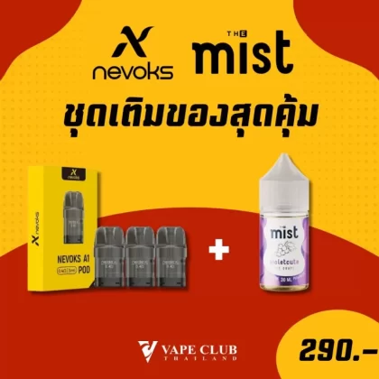 ชุดเติมของ Nevoks FEELIN x The Mist Ice Serie