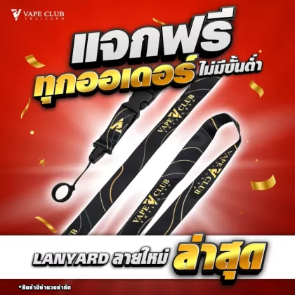 ฟรี!! Landyard สายห้อยคอ ลาย Vapeclub Collection ใหม่ล่าสุด